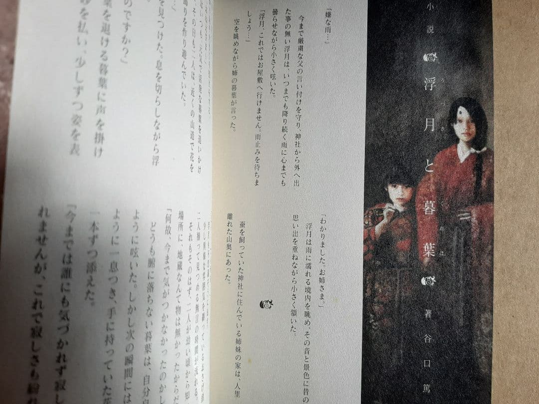 小説版 九怨 ～Kuon～ -記憶之章-