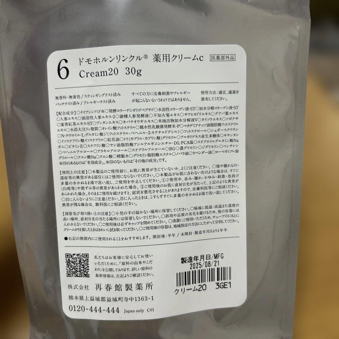 ドモホルンリンクル薬用クリームc