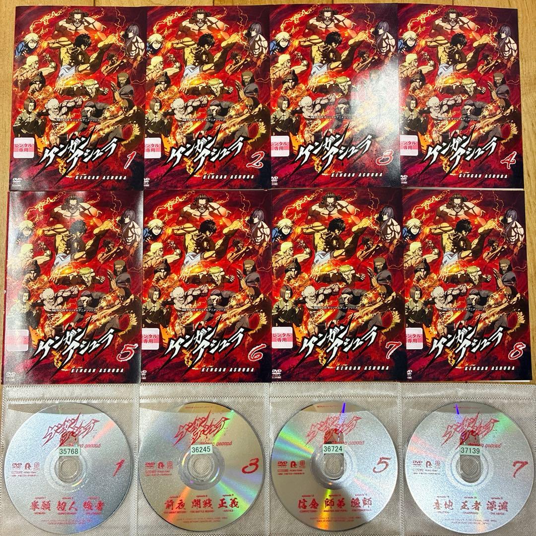 ケンガンアシュラ　全8巻セット　完結　DVD　アニメ　匿名配送