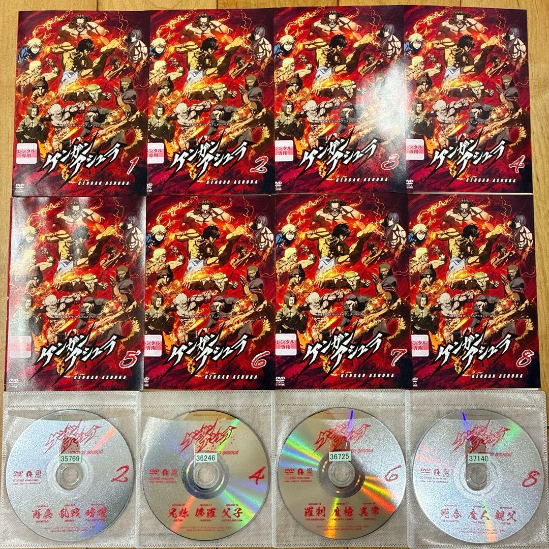 ケンガンアシュラ　全8巻セット　完結　DVD　アニメ　匿名配送