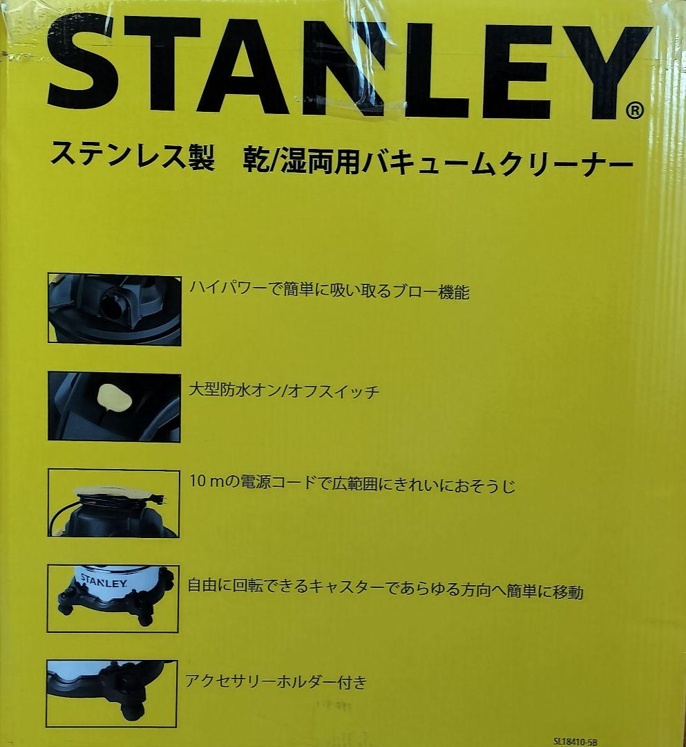 付属品全て未使用　乾湿両用 バキュームクリーナー 集塵機STANLEY 掃除機