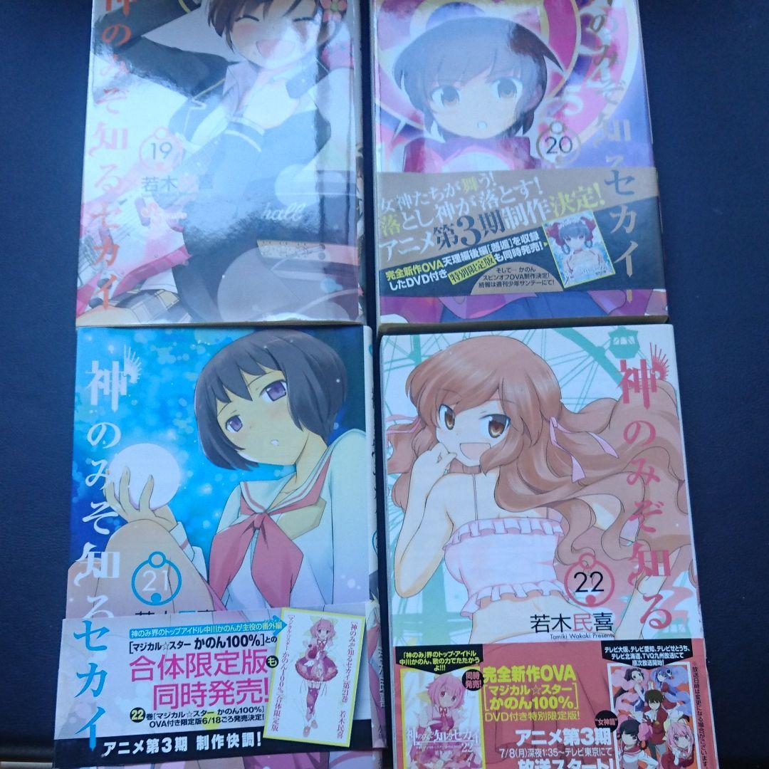 神のみぞ知るセカイ = The World God Only Knows 25