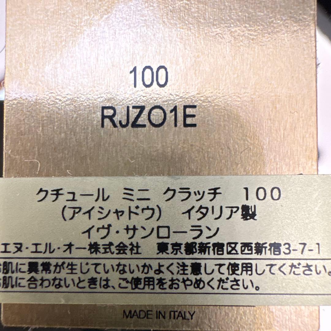 イヴ・サンローラン　アイシャドー