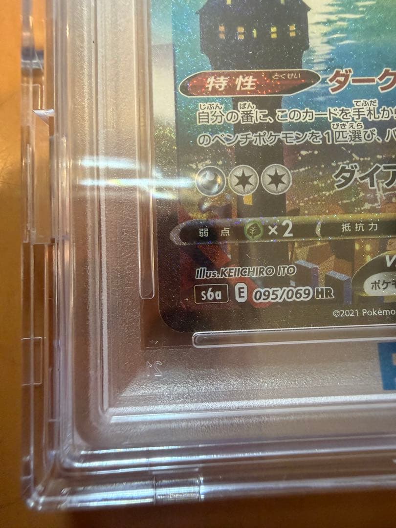 ブラッキー VMAX SA HR 095/069 PSA10