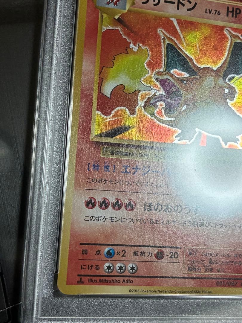 ポケモンカード　リザードン　cp6 PSA10