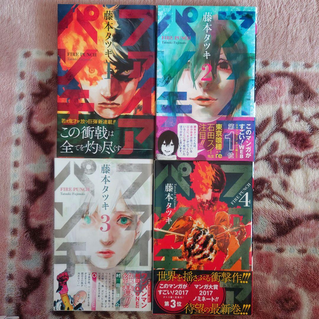 ファイアパンチ　１巻〜８巻　初版本。