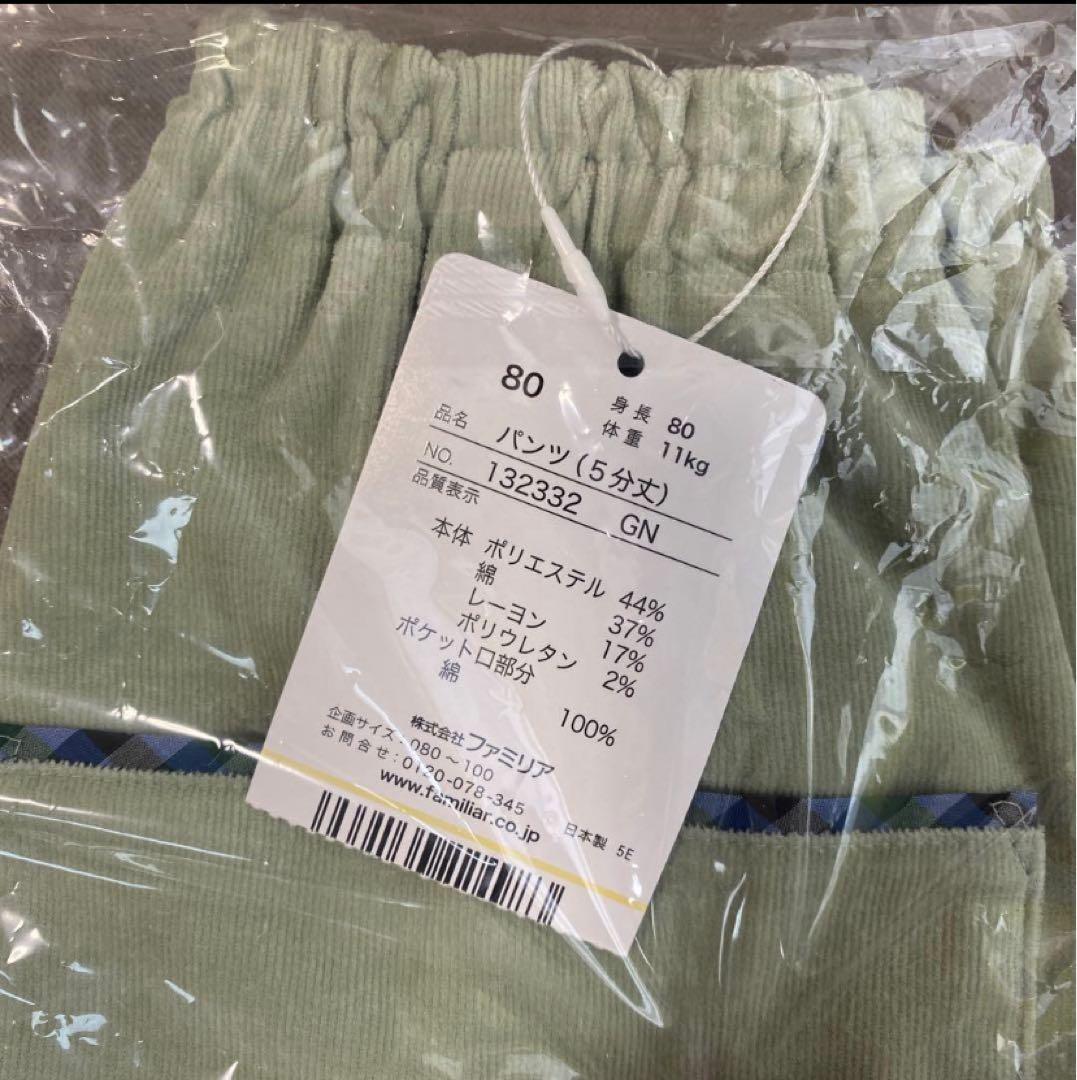 【新品未使用】familiar ハーフパンツ　80