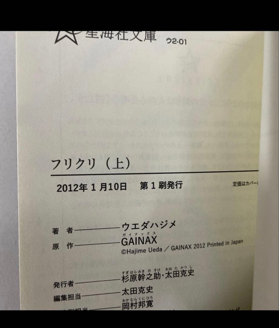 ウエダハジメ『フリクリ』上下セット