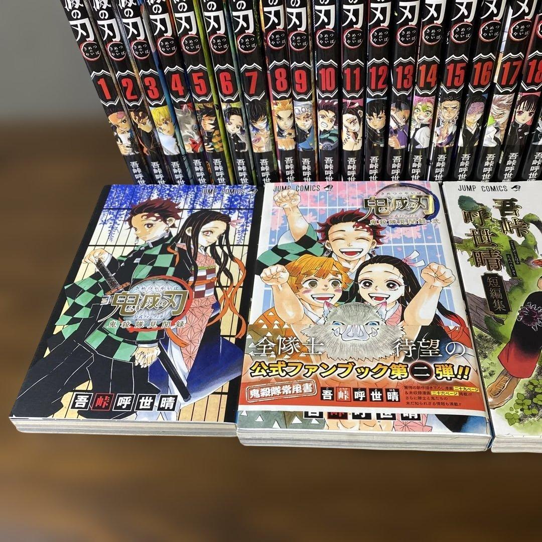 【コンプリート】鬼滅の刃 1〜23全巻+見聞録+外伝＋短編集＋ノベルティ4冊