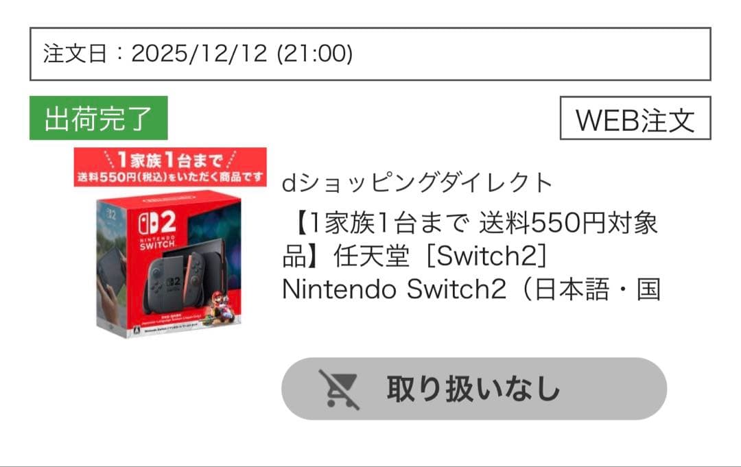 Switch2 マリオカートセット