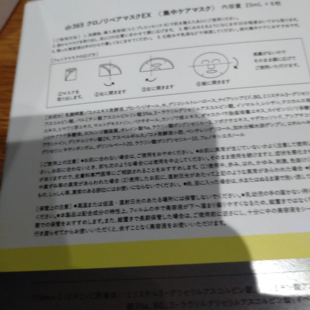 dr365 ファブリックミスト 200mlシートマスククリーム