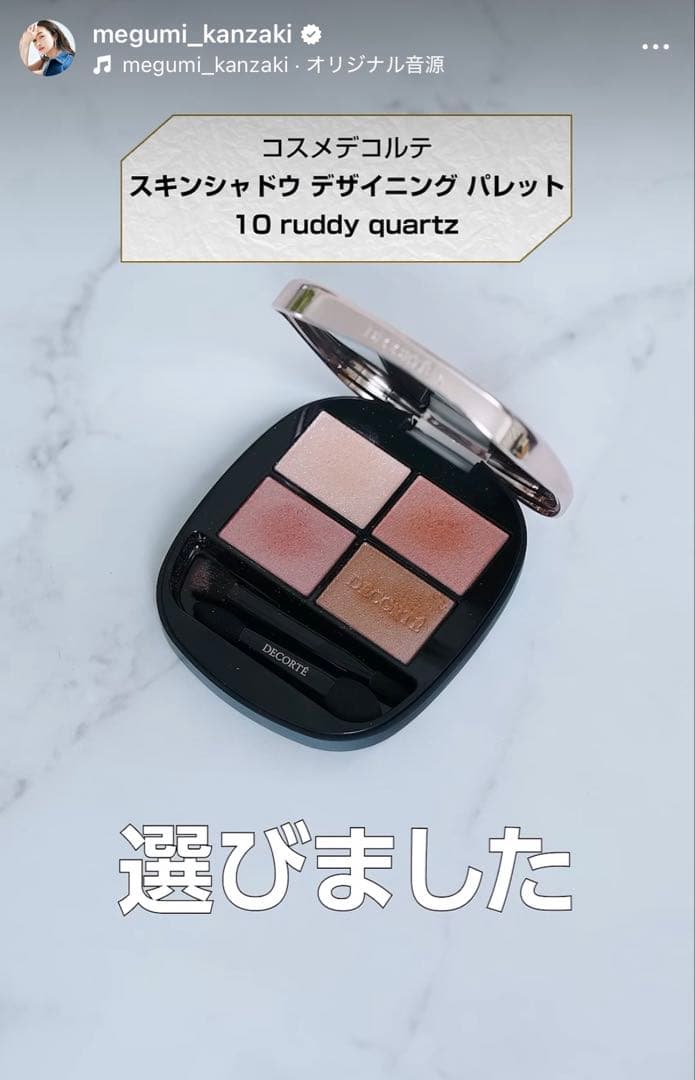コスメデコルテ スキンシャドウデザイニングパレット 10 ruddyquartz
