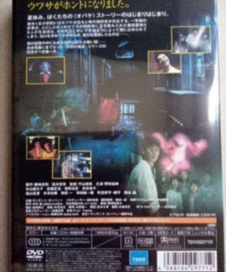 学校の怪談 DVD 全作品 新品未開封