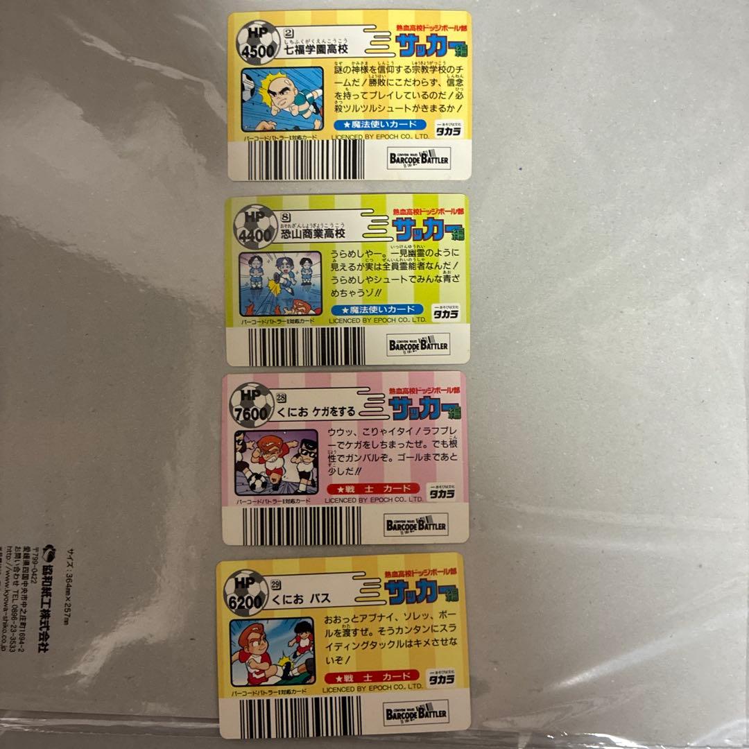 熱血硬派くにおくん コレカ 28枚セット