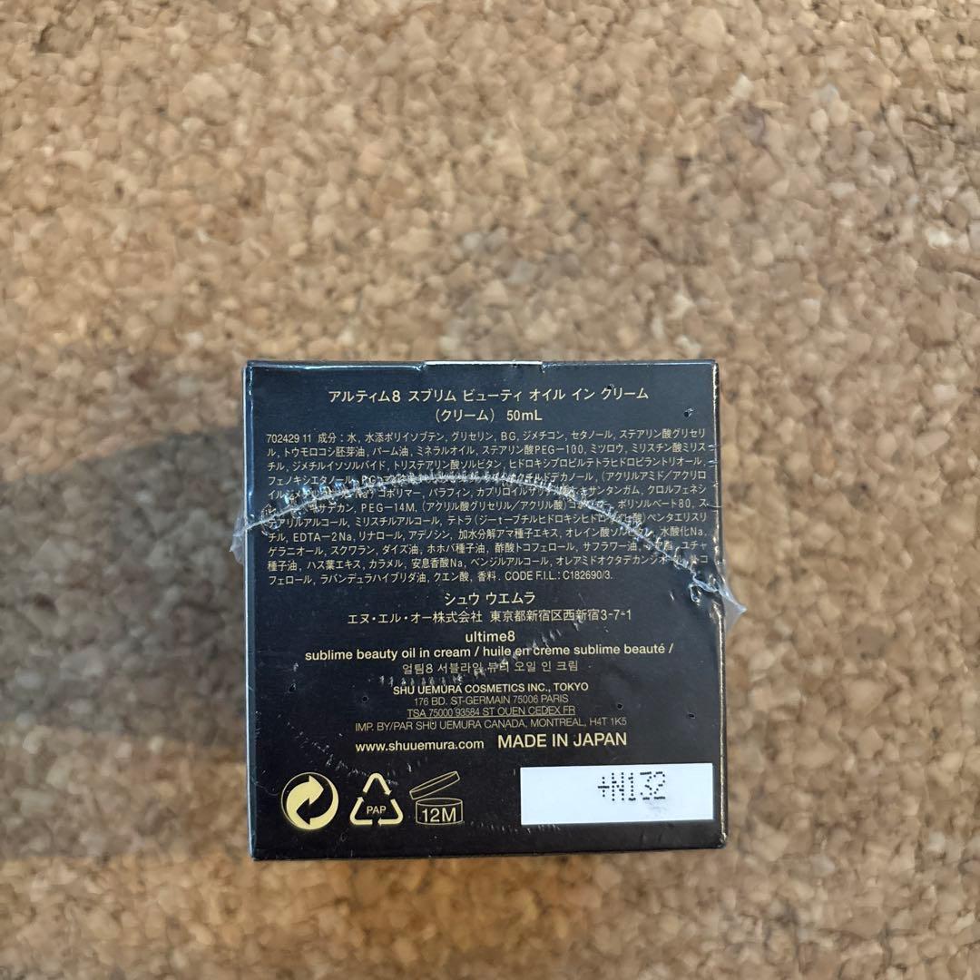 シュウ　ウエムラ　アルティム8 スブリム　ビューティ　オイル　イン　クリーム