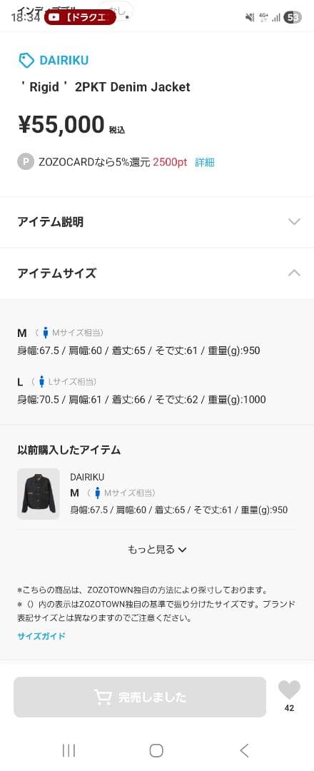 DAIRIKU Rigid 2PKT Denim Jacket Mサイズ