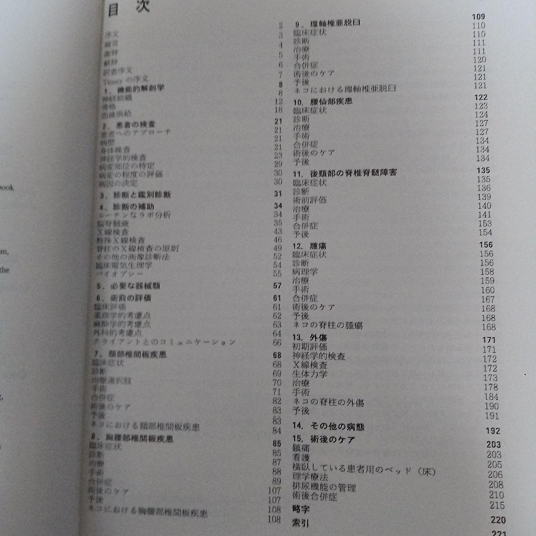 小動物の脊柱障害-診断と手術