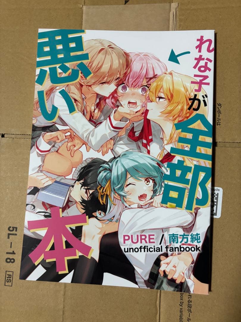 C107 PURE 新刊セット わたなれ れな子が全部悪い本