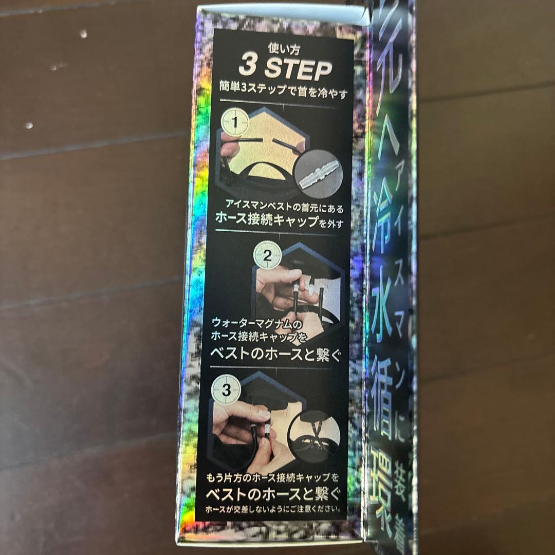 【新品】アイスマン ウォーターマグナム ICM-WM1