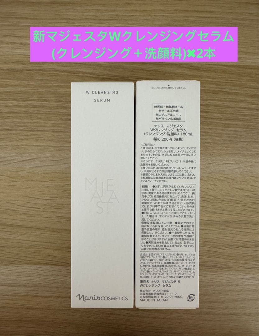 ⭐️新発売⭐️ナリス化粧品⭐️ナリス　マジェスタ　ウォッシュ＋コンクα＋ローションI