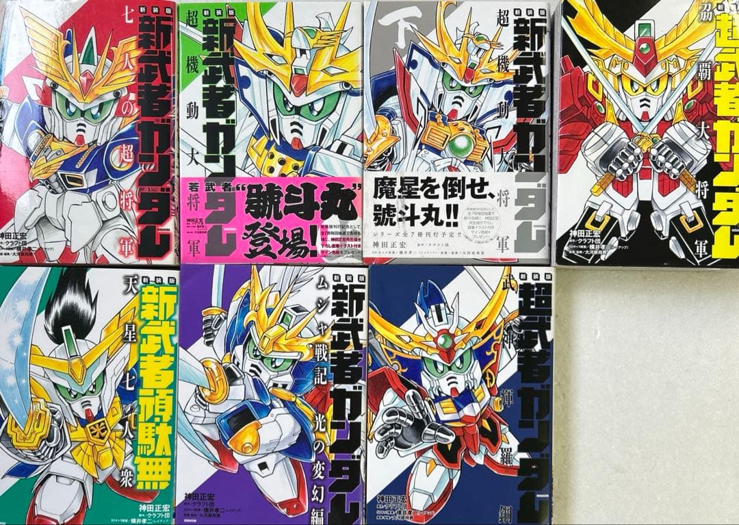 [全初版] 新装版 神田正宏版 武者ガンダムシリーズ 7冊セット 一部ハガキ付き