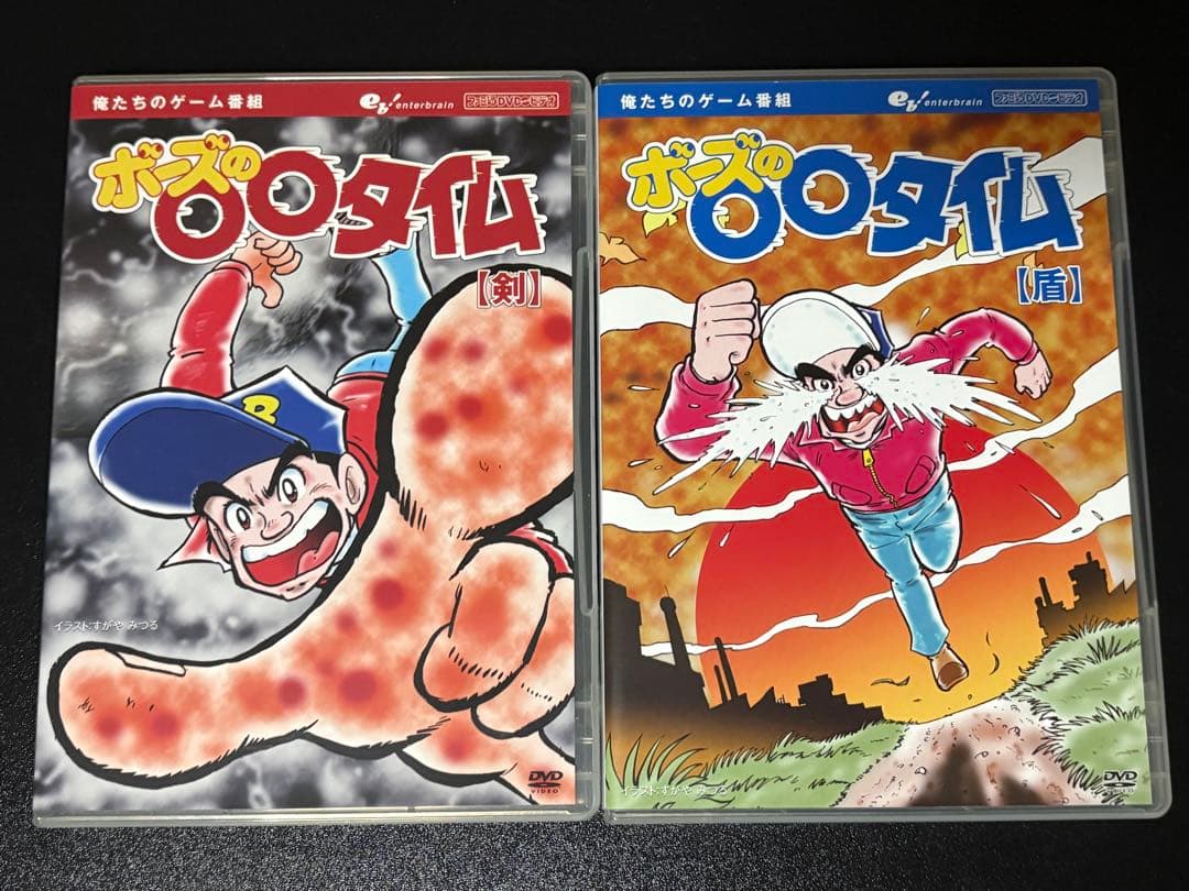【希少】ボーズの〇〇タイム Vol.1,2,剣,盾 ボックス付