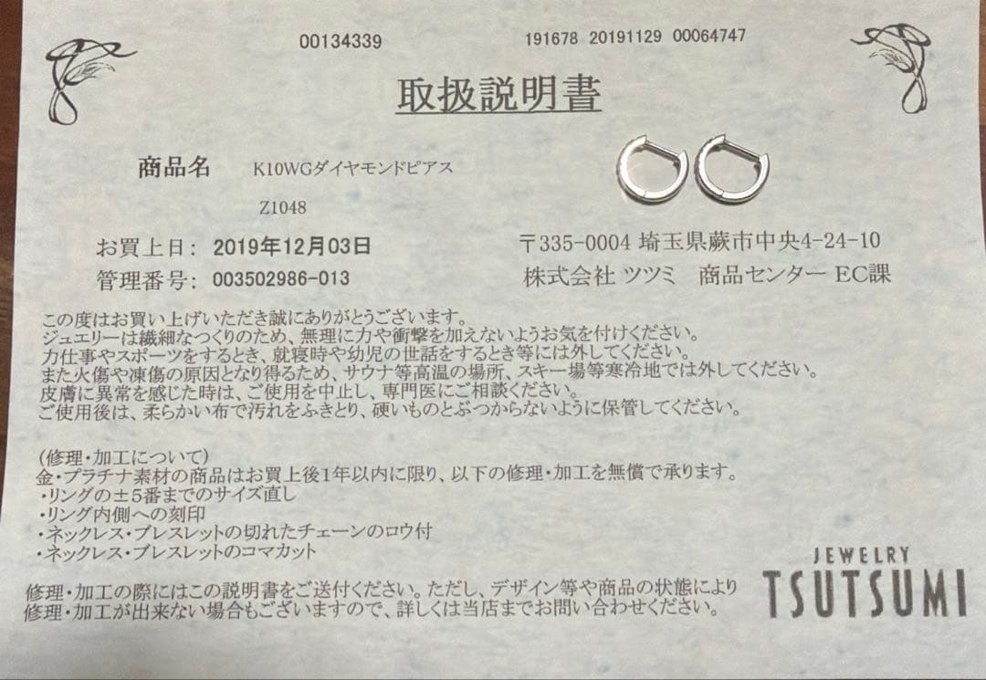 ツツミ　K10ホワイトゴールドダイヤモンド　フープピアス