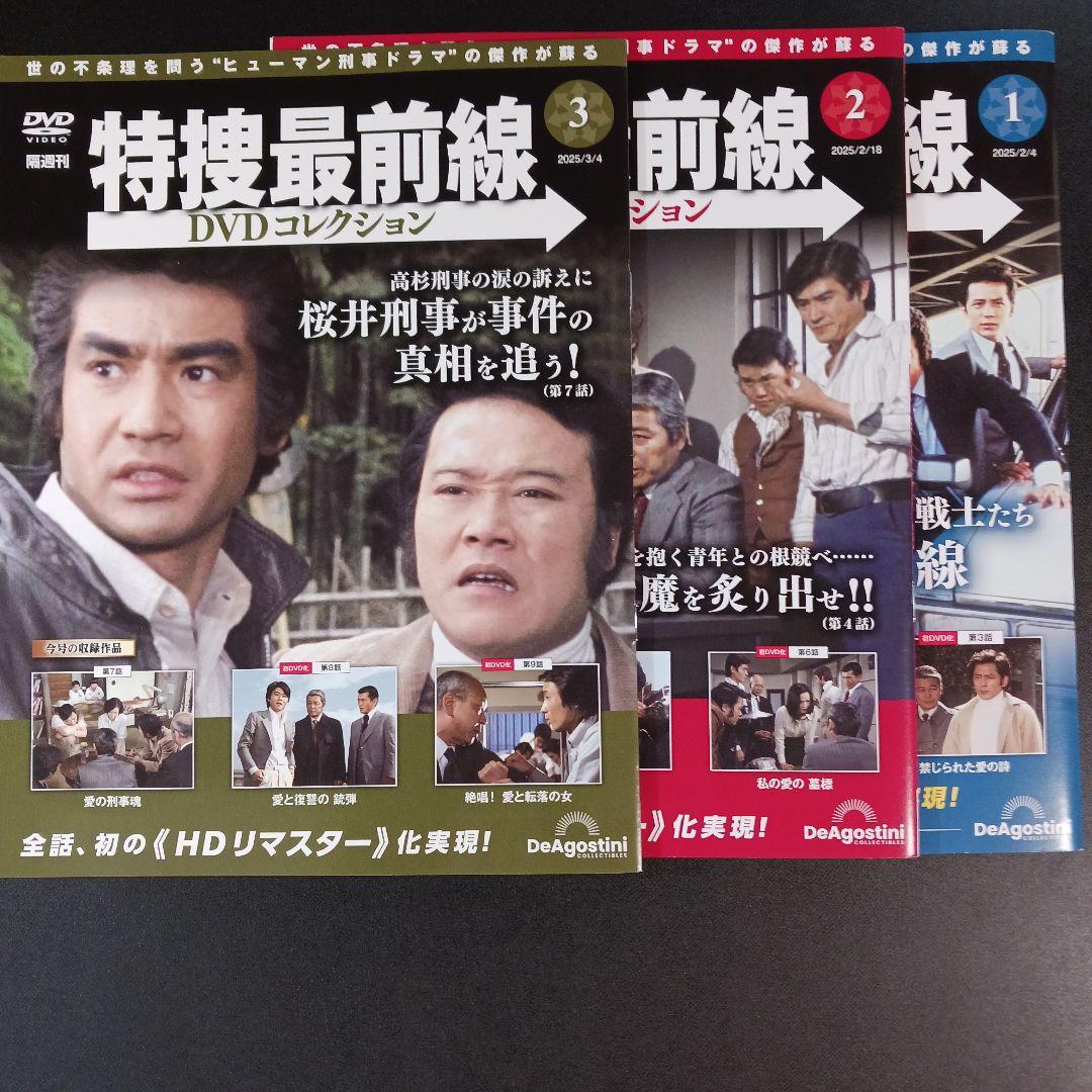 特捜最前線 DVDコレクション１～14