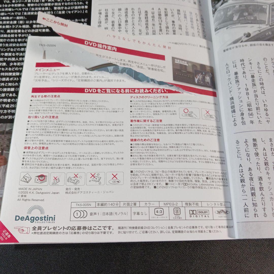 特捜最前線 DVDコレクション１～14