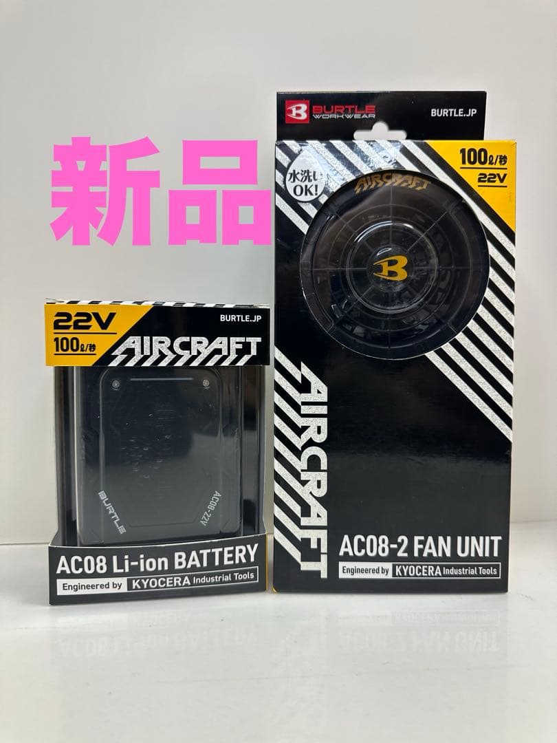 新品　空調服バートルエアークラフト12vセット