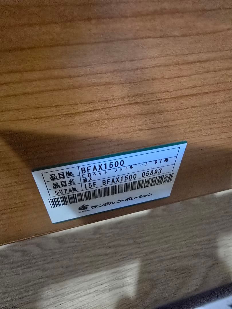 介護用 ベッドフレーム Lundal 【リライフ BFax1500】 シングル