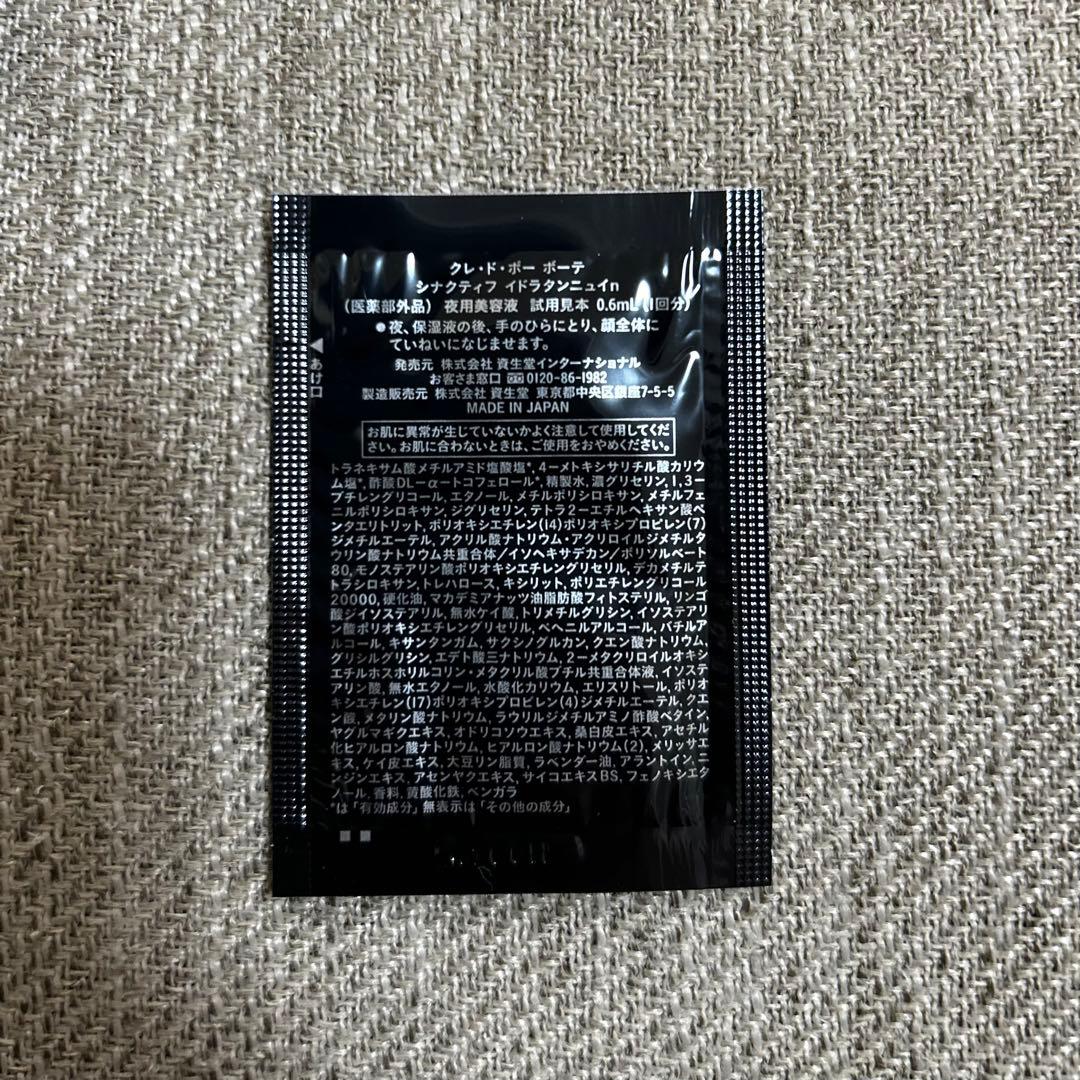 クレドポーボーテ　シナクティフ　詰め合わせ