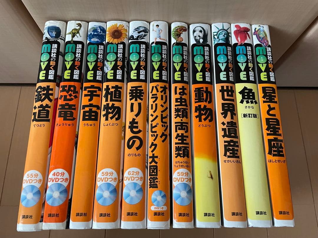 講談社の動く図鑑　move 11冊　DVD付き