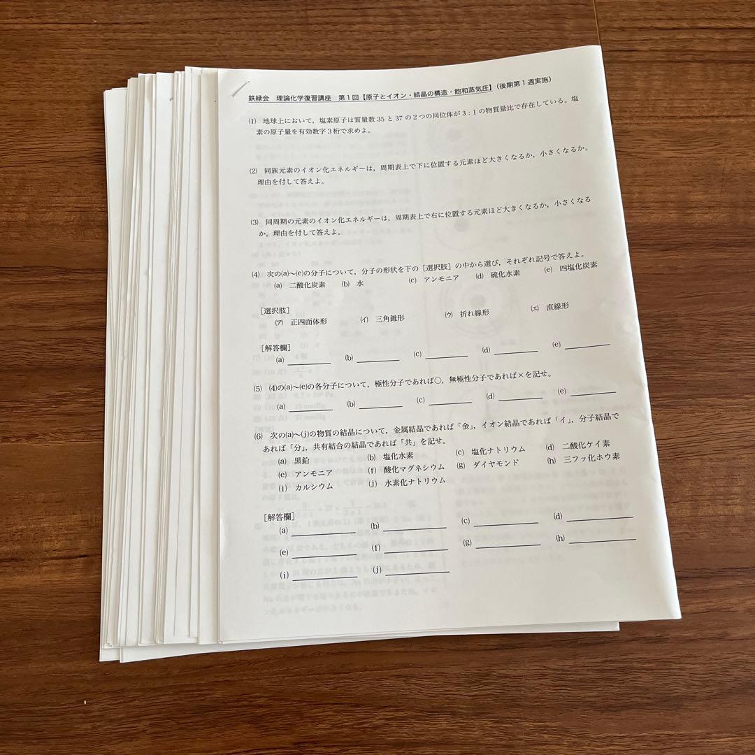 鉄緑会　高2 化学　テキスト•授業プリント類　一年分セット