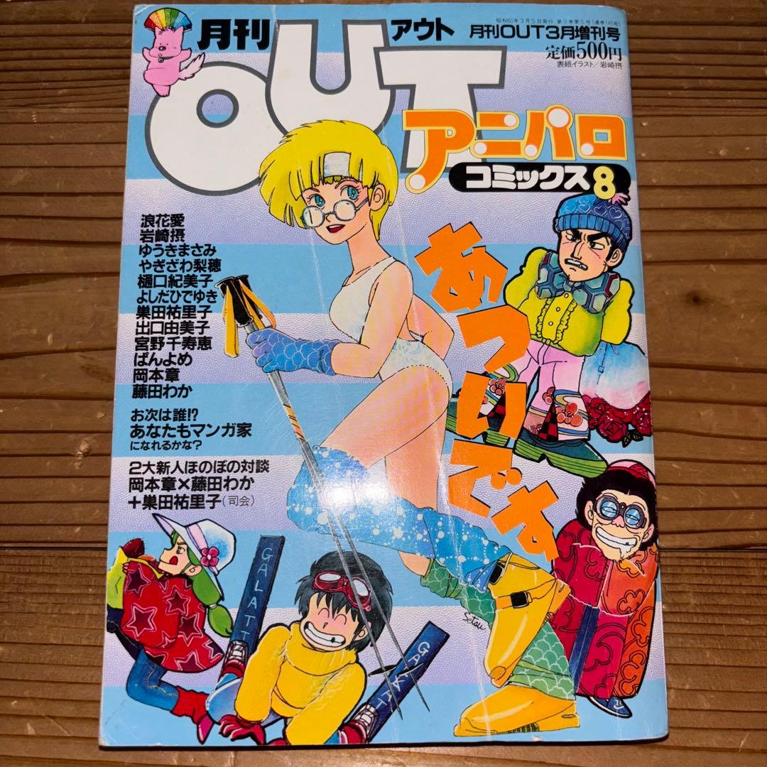 アニパロコミックス 35冊セット OUT JUNIOR 同人誌