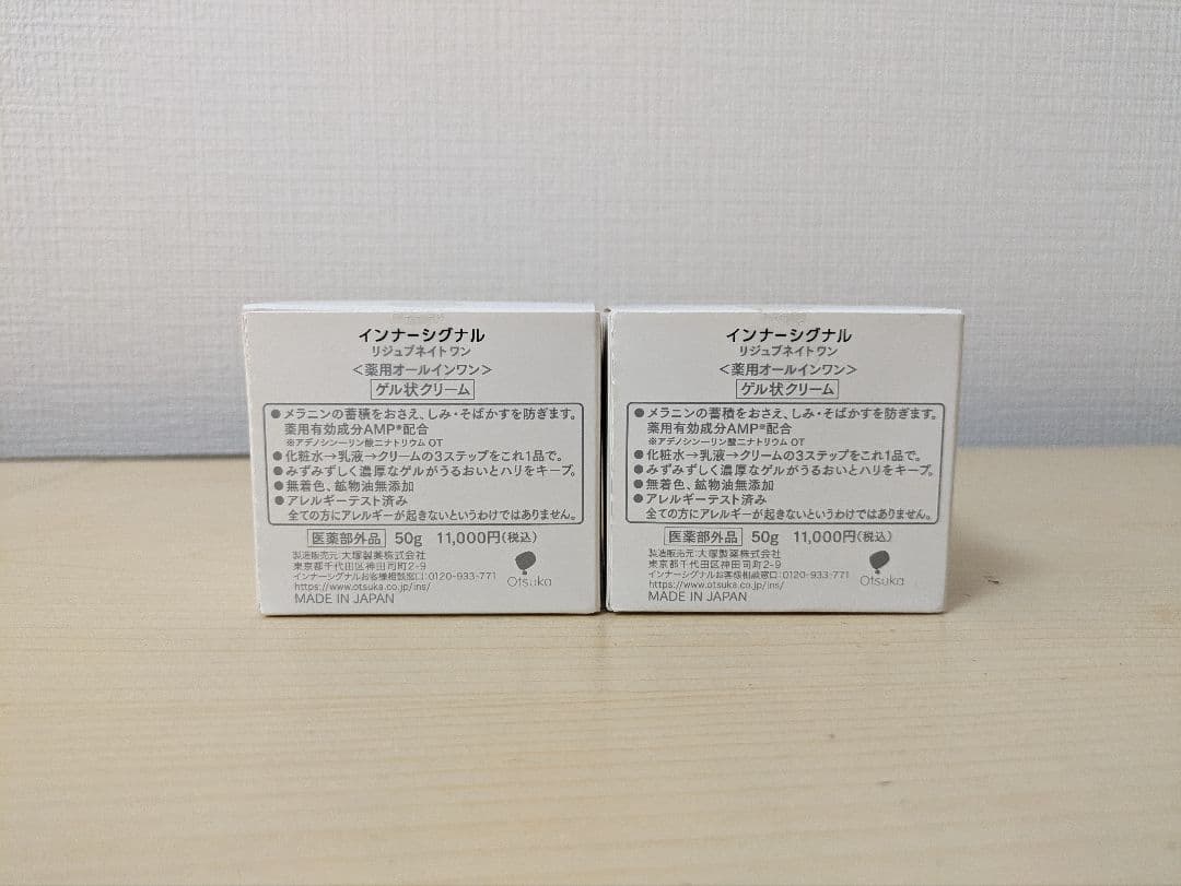 インナーシグナル リジュブネイトワン薬用オールインワン 50g　2個