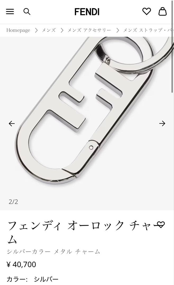 【よし】Fendi オーロックチャーム シルバー　キーリング