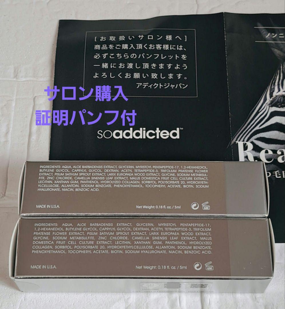 新品サロン購入証明パンフ付 ラッシュアディクトアイラッシュ2個