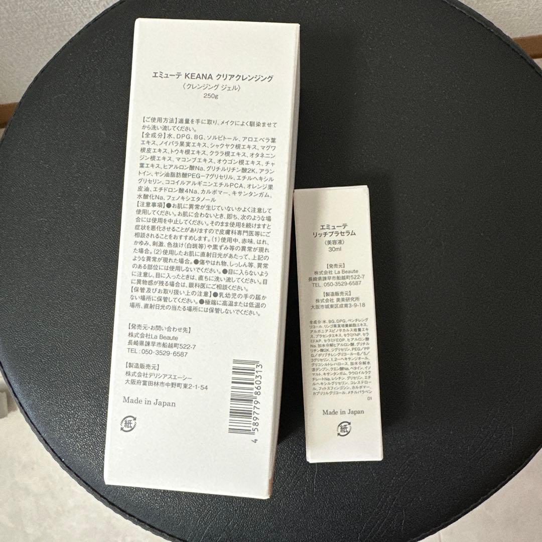 émute リッチプラセラムのセット ちょこちっぷさん専用