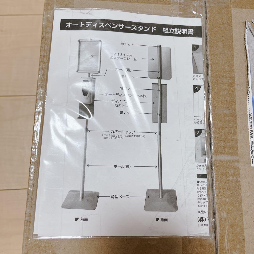 ✨️新品未使用✨️ SANKEI PLANNINGオートディスペンサースタンド