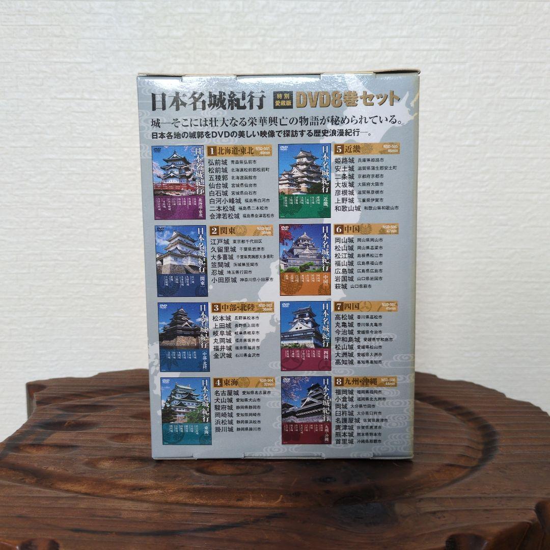日本名城紀行 8本 DVD セット NSD-5000 歴史 日本 日本史 城