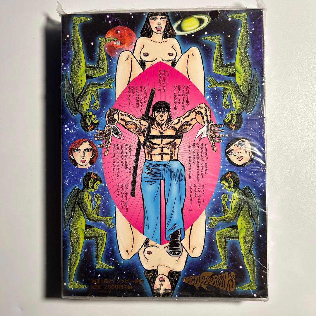 【新品未開封】飯島市朗「トルコ星座の男たち」