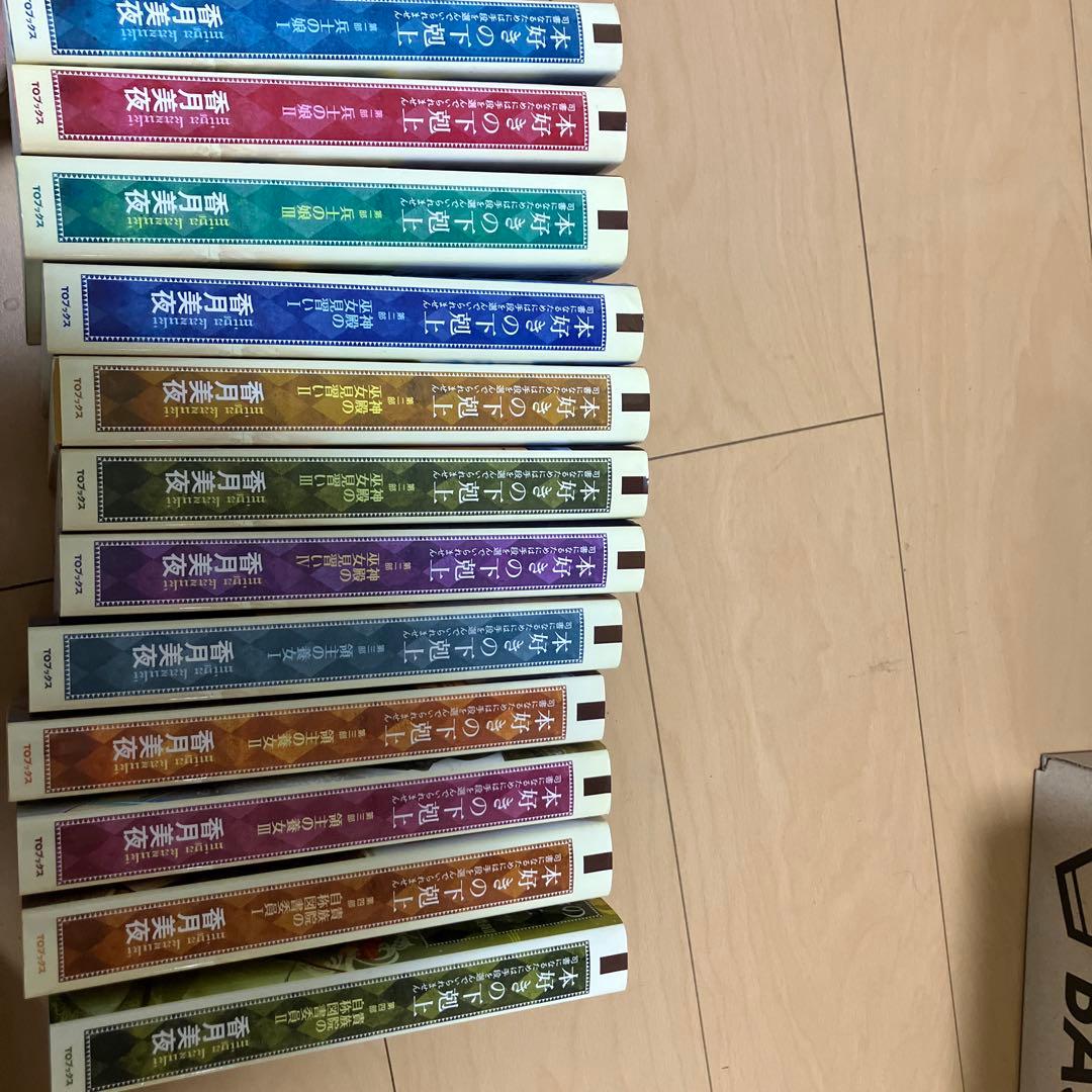 本好きの下剋上　12冊セット