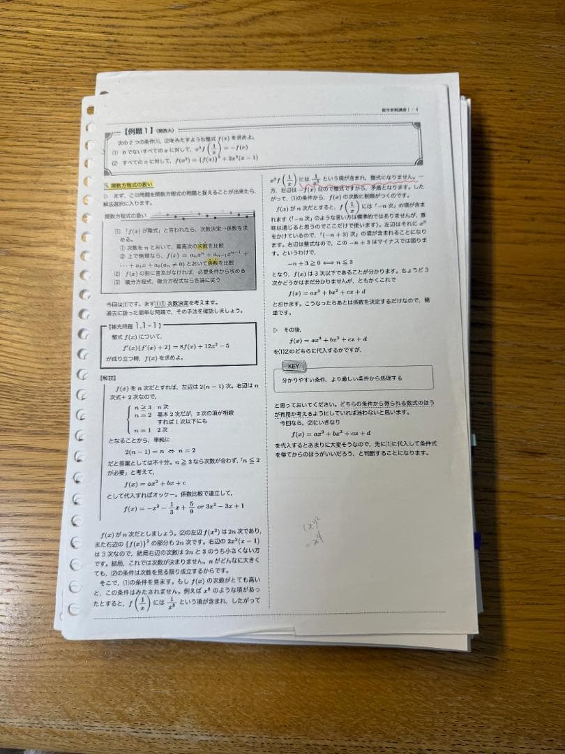 鉄緑会　高二数学実践　名物講師授業プリント・復習テスト(問題＆回答)・計算テスト
