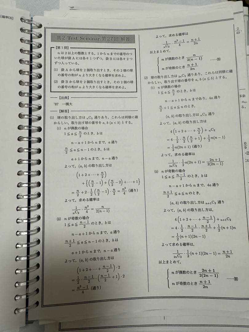 鉄緑会　高二数学実践　名物講師授業プリント・復習テスト(問題＆回答)・計算テスト