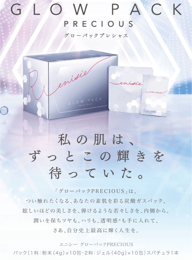 【あの話題の】エニシー グローパック 3個セット