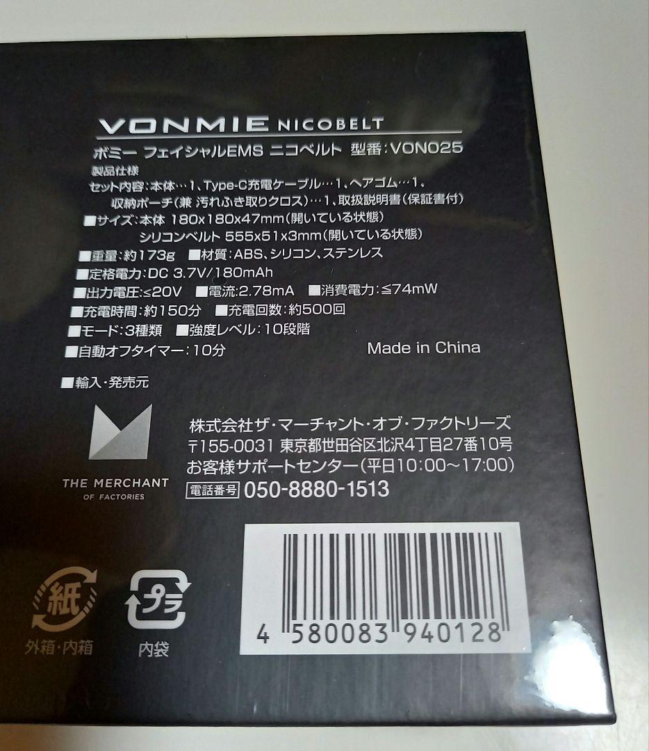新品未開封 VONMIE NICOBELT ボミーフェイシャルEMS ニコベルト
