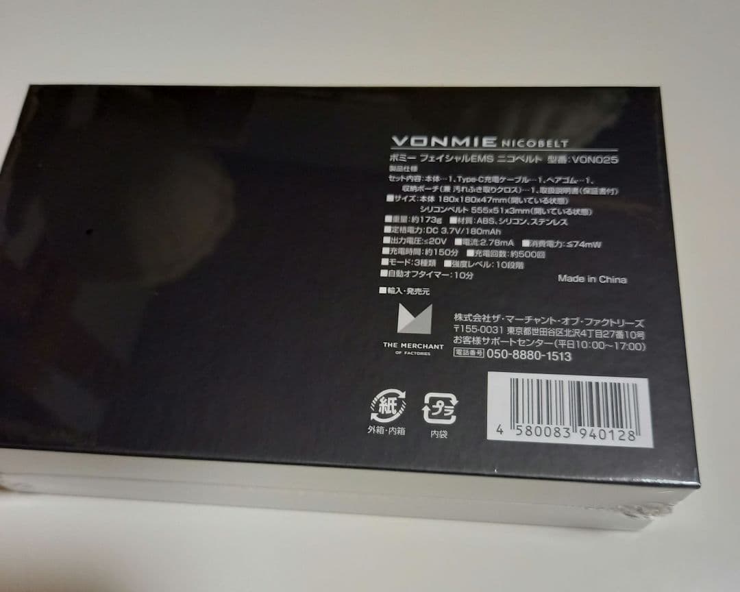 新品未開封 VONMIE NICOBELT ボミーフェイシャルEMS ニコベルト