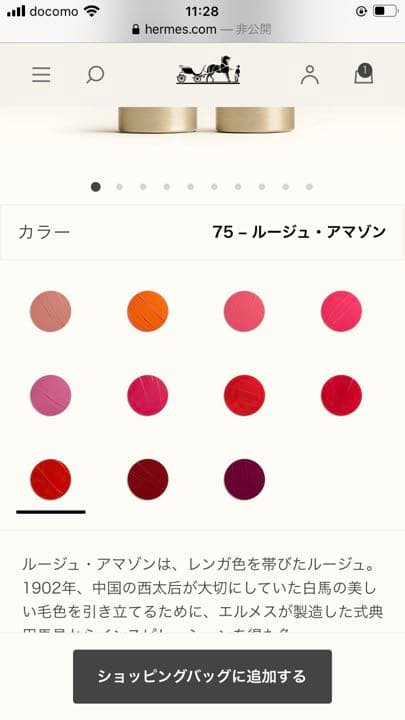 no75 アマゾン　エルメスルージュ