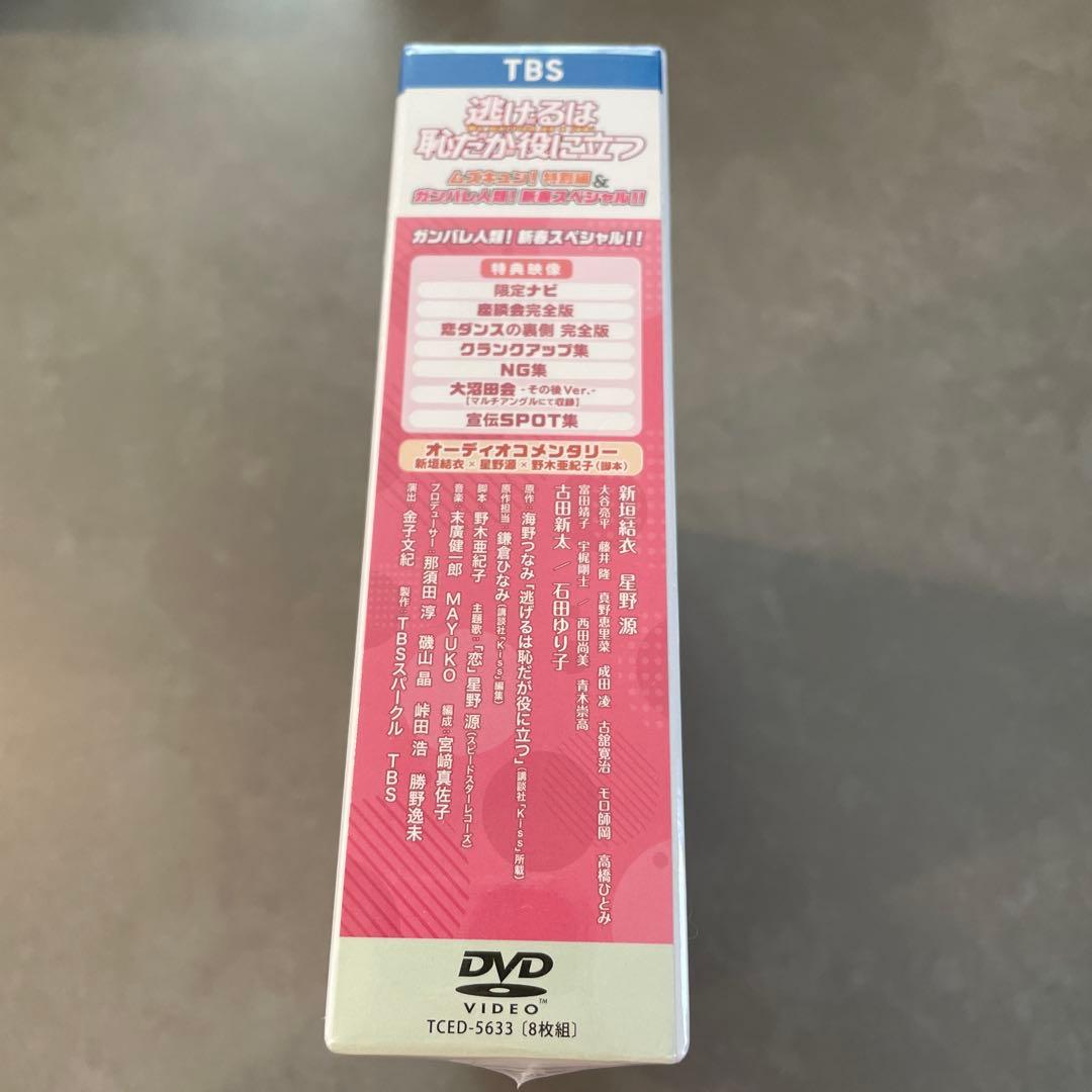 逃げるは恥だが役に立つ ガンバレ人類!新春スペシャル!!&ムズキュン!特別編 …